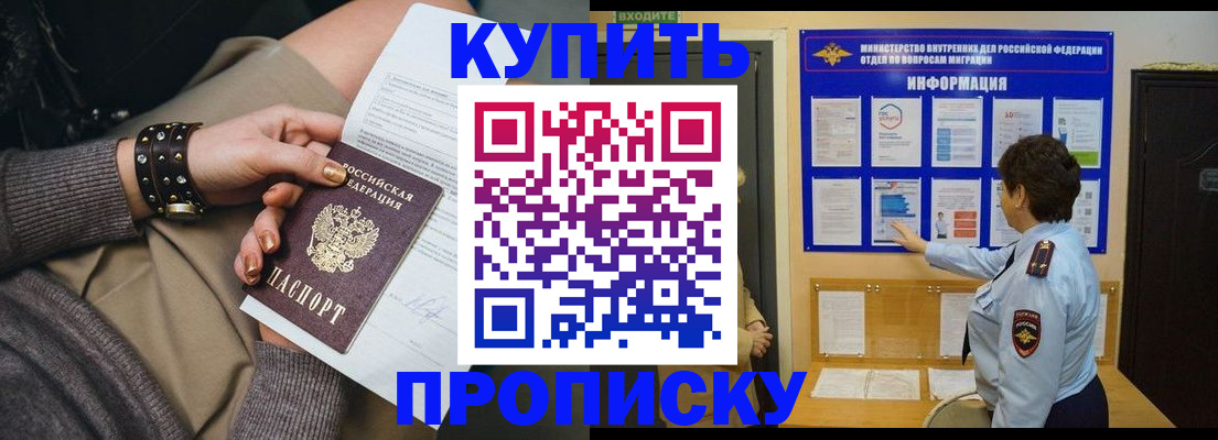 прописка в Аксае