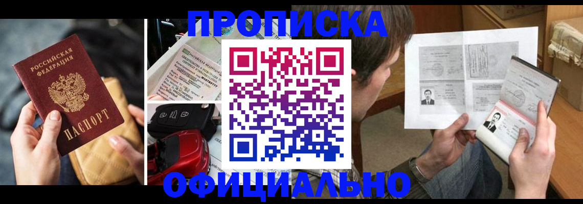 временная регистрация в Аксае