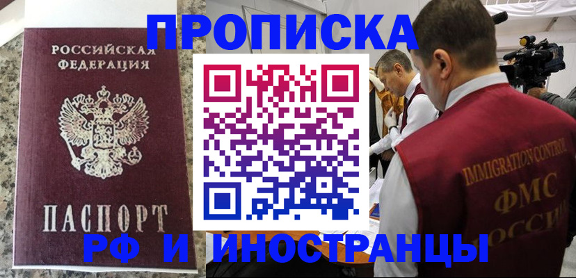 прописка гарантия в Аксае