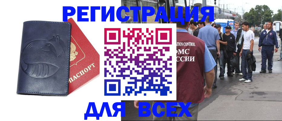 прописка для школы в Аксае