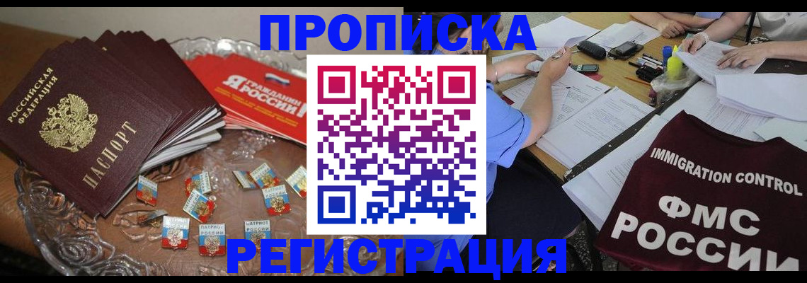 прописка в Аксае